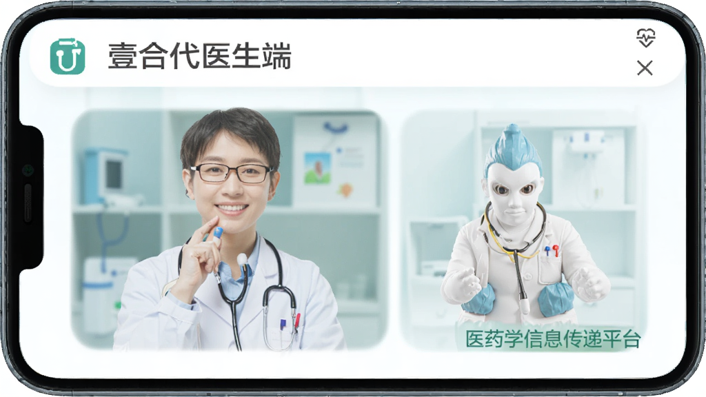 壹合代医生端 医药学信息传递平台 安卓版