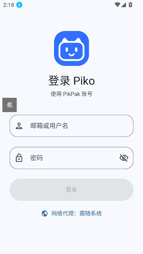 Piko(PikPak����������)��ͼ4