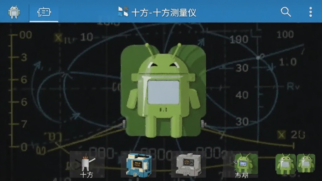十方-十方测量仪 安卓版 软件界面截图