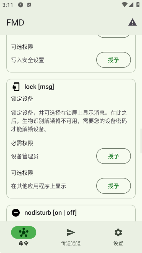 Find My Device(�����ҵ��豸)��ͼ