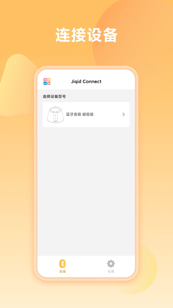 Jiqid Connect��ͼ2
