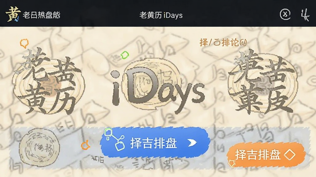 �ϻ���iDays ��׿�� �����̹��ܽ���