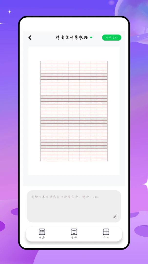 ��������-ƴ��������1.0.0 ƴ��������ϰ���н�ͼ