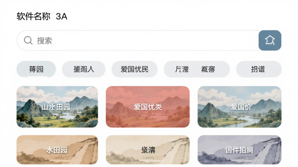 ��������3A������Ϊʫ�ʷ������ҳ�棬�����Ϸ�Ϊ�������·�Ϊ�����ǩ���Ű��������򣬷�����¼�Լ��ϸ�ڰ���ɽˮ��԰����������ȷ���ѡ����������ɾ��޶���Ԫ��
