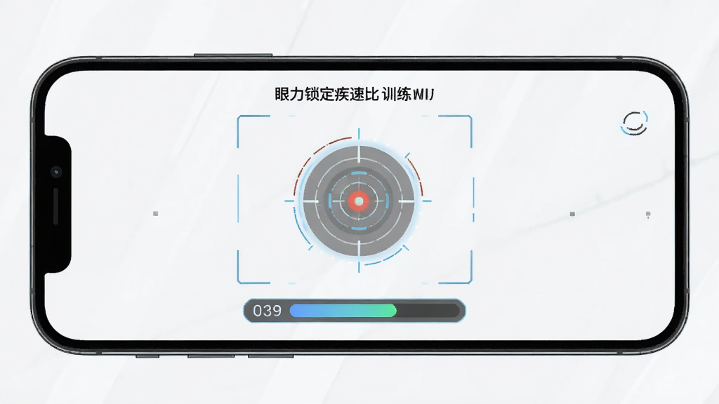眼力锁定疾速比 训练操作界面 主体为手机屏幕显示锁定目标 布局全屏 排版极简 风格科技感 细节包括目标圆圈和计时条 画质清晰 干净 无多余元素
