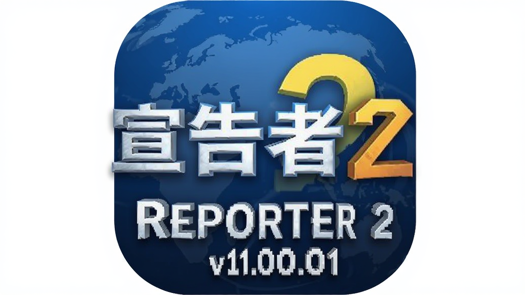 ������2 (Reporter 2)��׿��v1.00.01