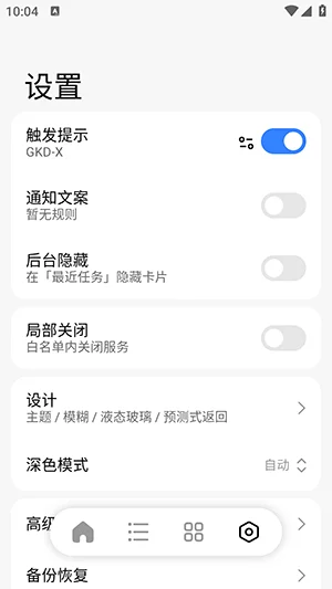 GKD-X�����������°�v1.2.7��׿�����н�ͼ