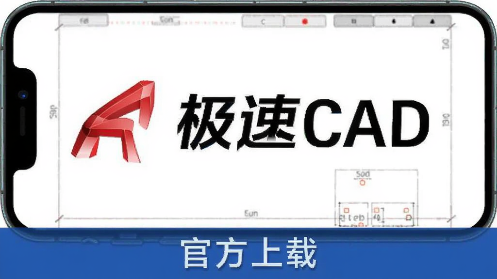 ����CAD�ֻ���ͼ ��׿�� �ٷ�����