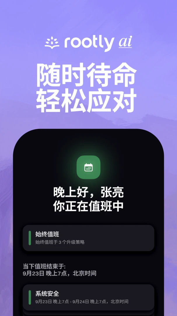 Rootly2.16.0 �ٷ������н�ͼ