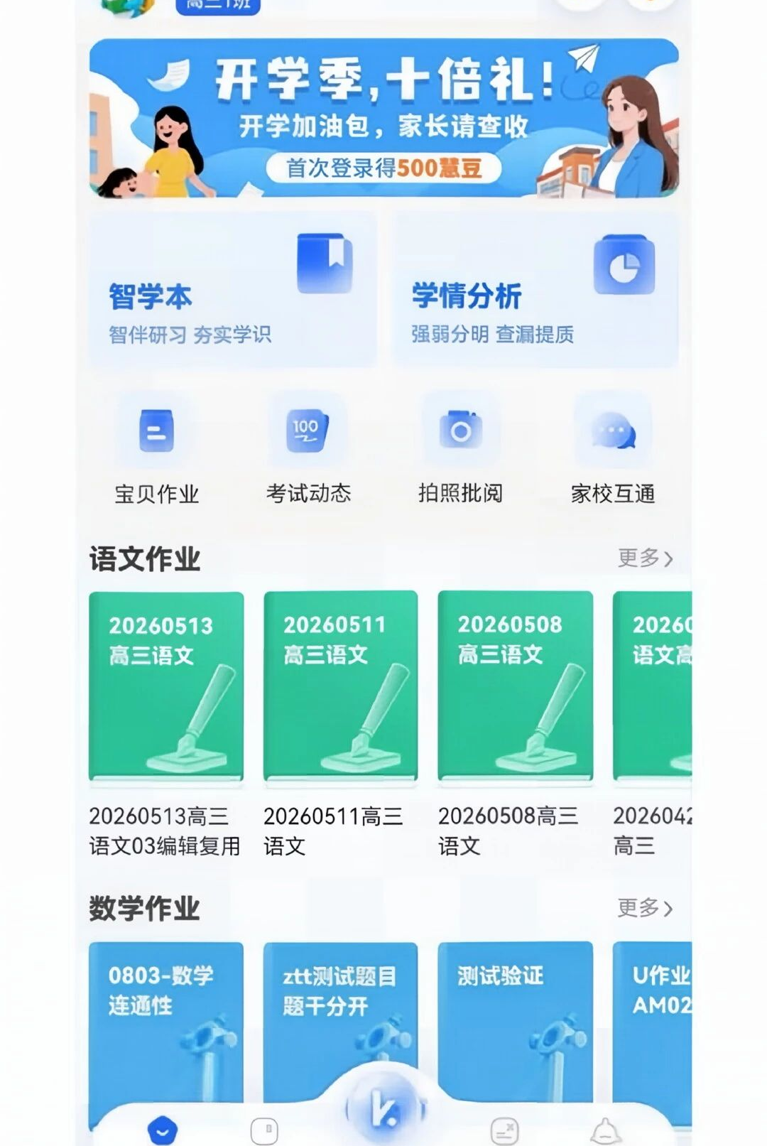 �۵ϼ�У1.0.1 ��У�����ǻ۳ɳ����н�ͼ