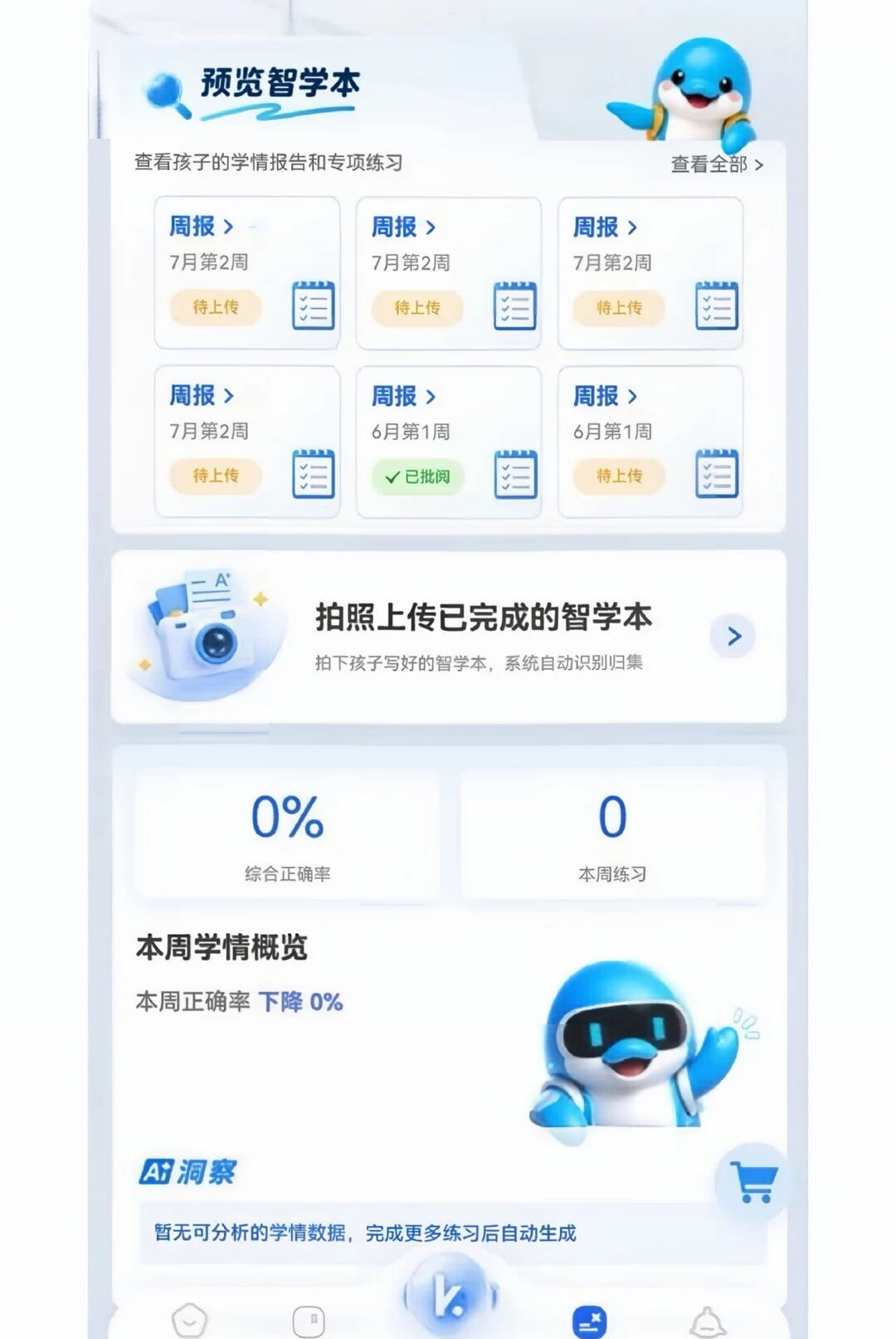 �۵ϼ�У1.0.1 ��У�����ǻ۳ɳ����н�ͼ