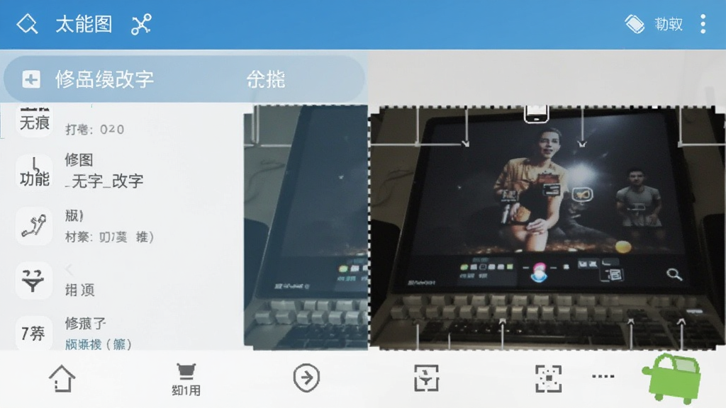 p图修图无痕改字 安卓版 功能操作界面截图