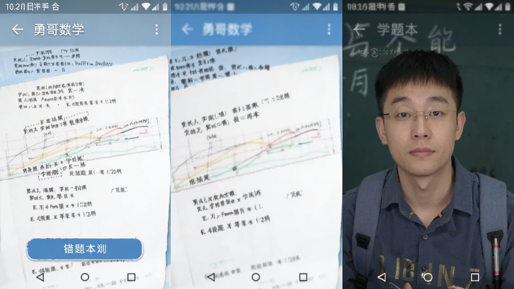 勇哥数学 学情报告与错题本功能截图 安卓版