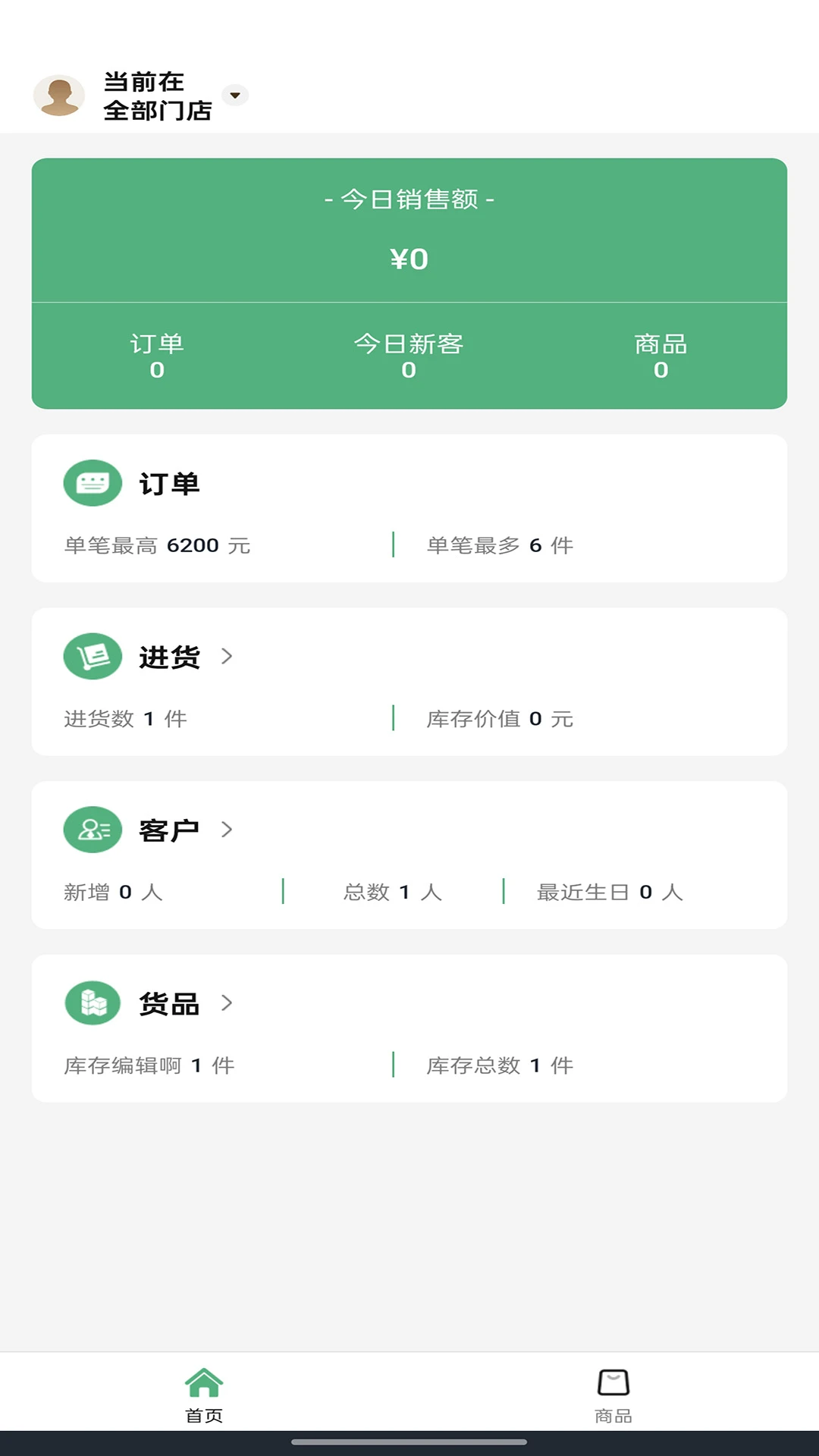 �����4.18.4 �ŵ꾭Ӫ���ֻ��������н�ͼ