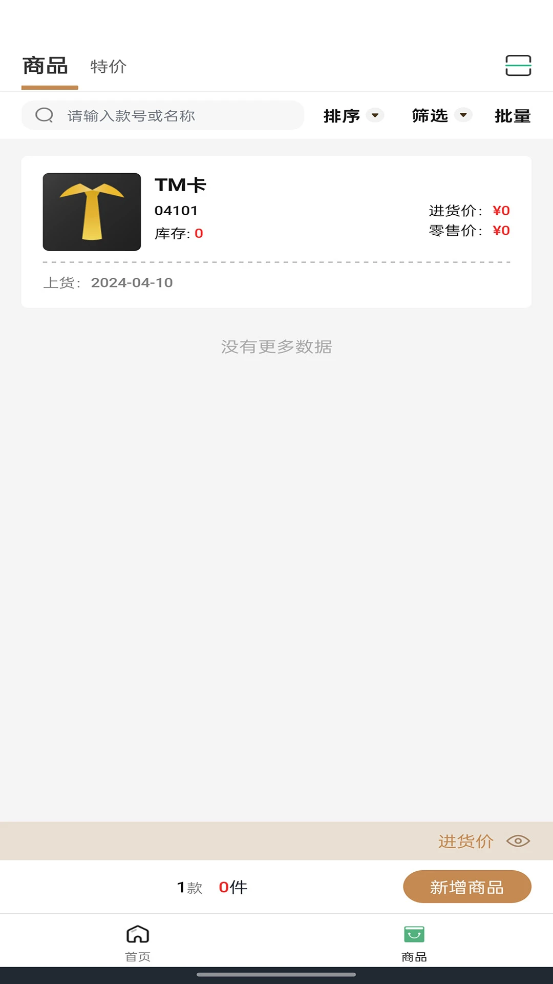 �����4.18.4 �ŵ꾭Ӫ���ֻ��������н�ͼ
