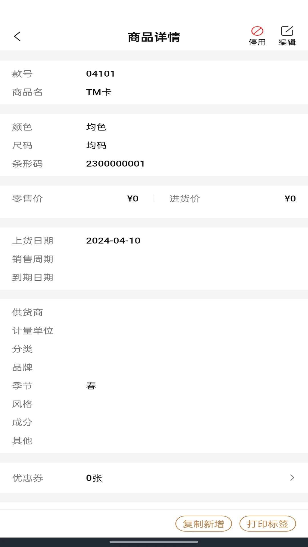 �����4.18.4 �ŵ꾭Ӫ���ֻ��������н�ͼ