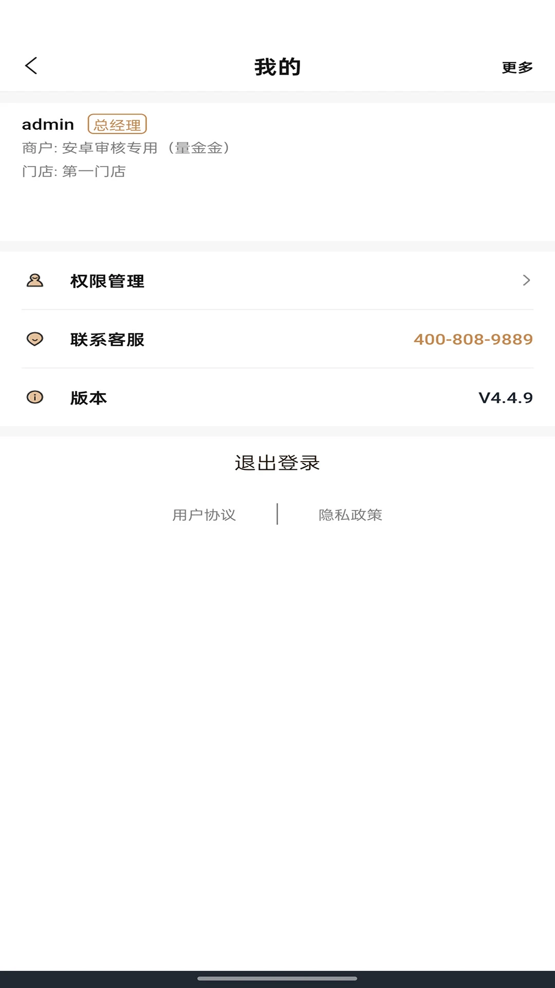 �����4.18.4 �ŵ꾭Ӫ���ֻ��������н�ͼ
