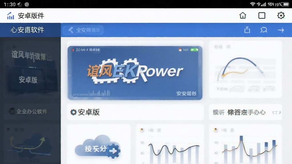 ���EKPower ��׿�� ��ҵ�칫������ͼ
