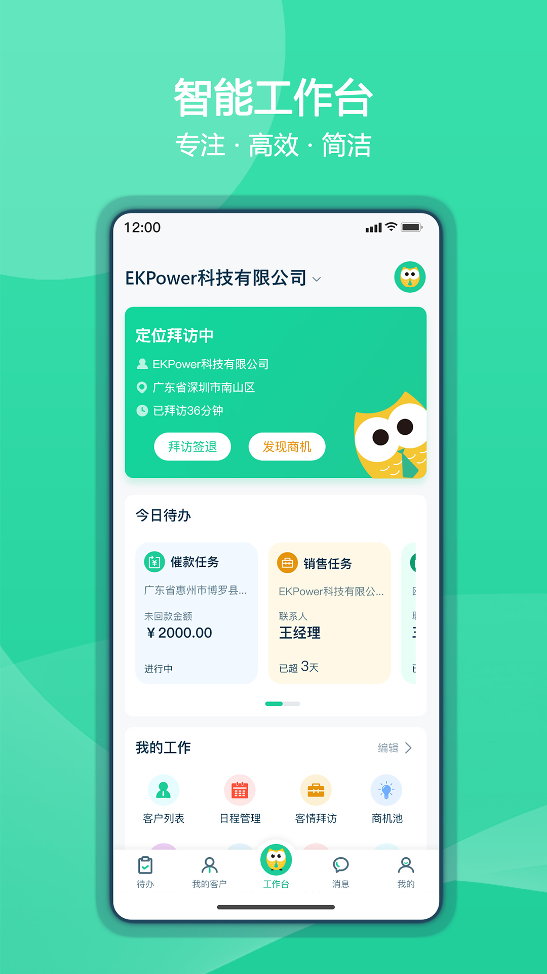 ���EKPower1.3.01 ��ҵ�칫�����н�ͼ