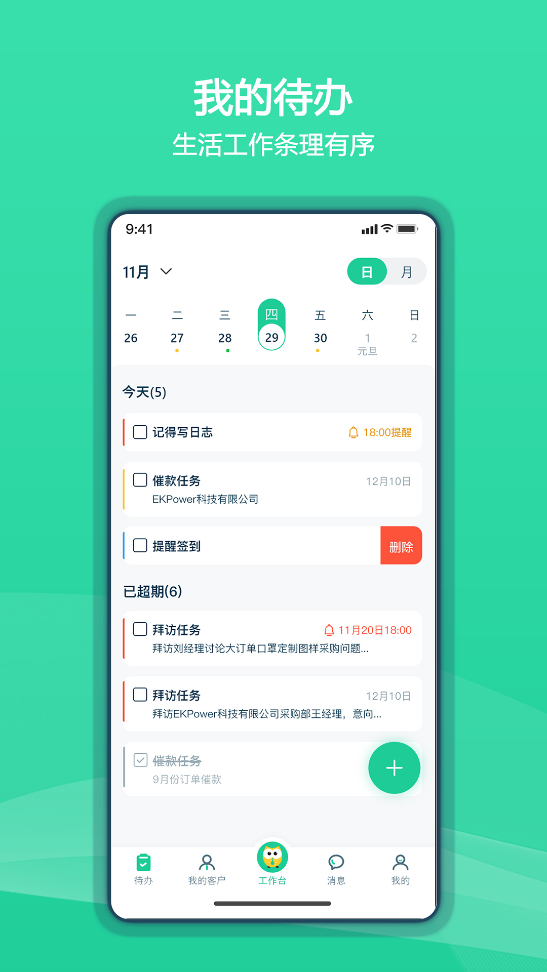���EKPower1.3.01 ��ҵ�칫�����н�ͼ