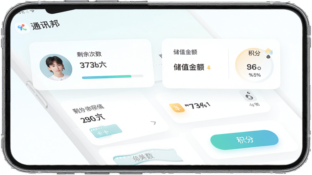 ͨѶ��APP��Ա�������棬����Ϊ�ֻ���Ļ��ʾ��Ա�ο��봢ֵ��Ϣ������Ϊ��Ƭʽ�б����У�������Աͷ��ʣ���������ֵ�����ֵ�Ԫ�أ��Ű��������򣬷��Ϊ����ǳɫ�磬ϸ�ڰ�������������ť��ͼ�꣬���ʸ��壬����ɾ����޶���Ԫ��