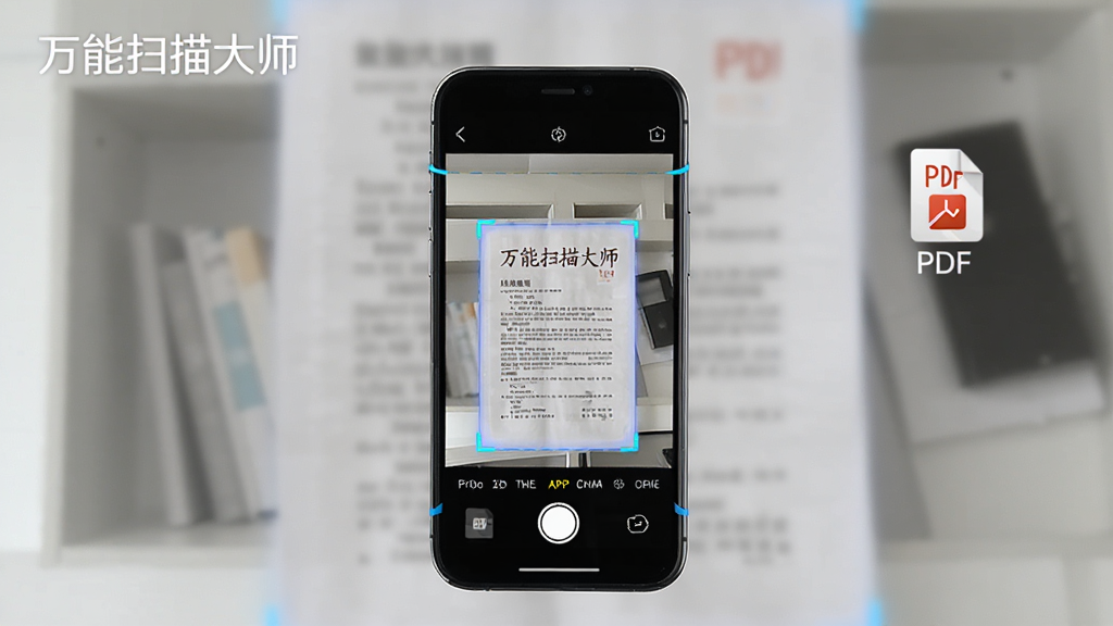 ����ɨ���ʦAPP�ĵ�ɨ����棬�ֻ�����ֽ���ĵ��Զ�ʶ��߿򣬻������С�����ɨ���ʦ������������Ϊ�ֻ���Ļ��ʾɨ��Ԥ�������־��У��Ű��࣬���Ϊ�Ƽ�����磬ϸ�ڰ����ĵ���Ե����������PDFͼ�꣬�����������ɾ����޶���Ԫ��