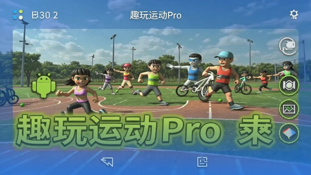 Ȥ���˶�Pro ��׿�� ����Ԥ��