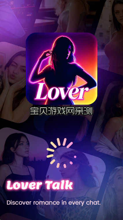 Lover Talk AI�����ٷ������ؽ�ͼ10