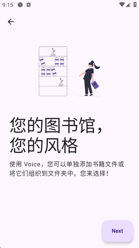 VoicePlus有声书app最新版截图 VoicePlus有声书app最新版截图