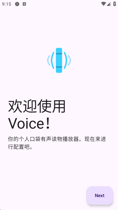 VoicePlus������app���°��ͼ6