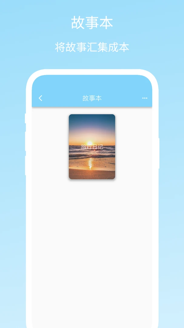 Story Pad-�ռǱ����±���ͼ2