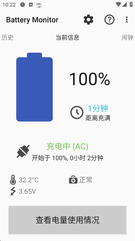 Battery Monitor��ؼ��app��ͼ2