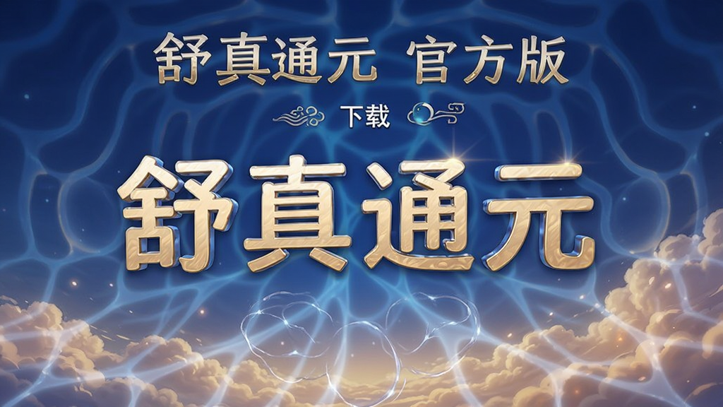 ����ͨԪ �ٷ��� ����