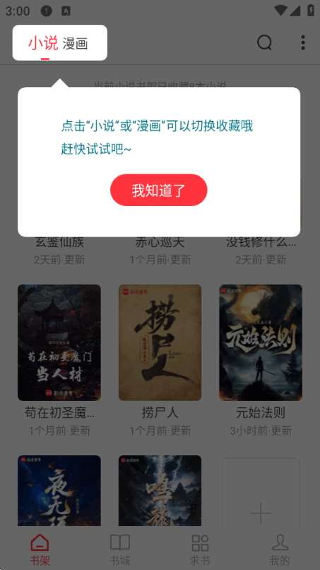 肥猫小说完整版最新手机版截图 肥猫小说完整版最新手机版截图