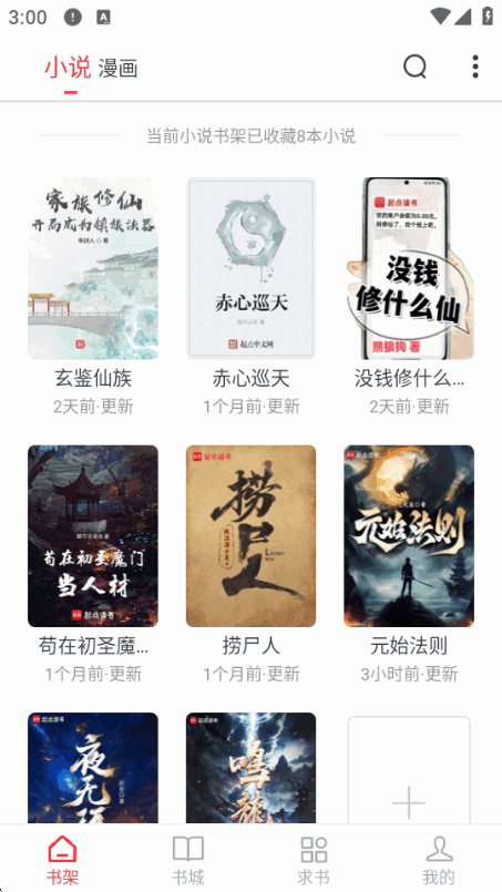 肥猫小说完整版最新手机版截图 肥猫小说完整版最新手机版截图
