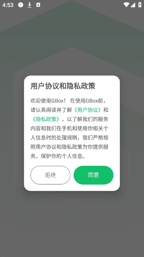 gbox�ٷ�����2026��׿������v1.8.3.32���°����н�ͼ