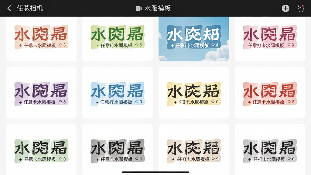 ˮӡ��������ˮӡģ��ѡ����棬����Ϊ���ˮӡ��ʽ����ͼ���У�����Ϊ����״չʾ���Ű����룬���Ϊ���¼�Լ��ϸ�ڰ�����ͬ��ɫ��������ʽ��ˮӡԤ���������������ɾ����޶���Ԫ��