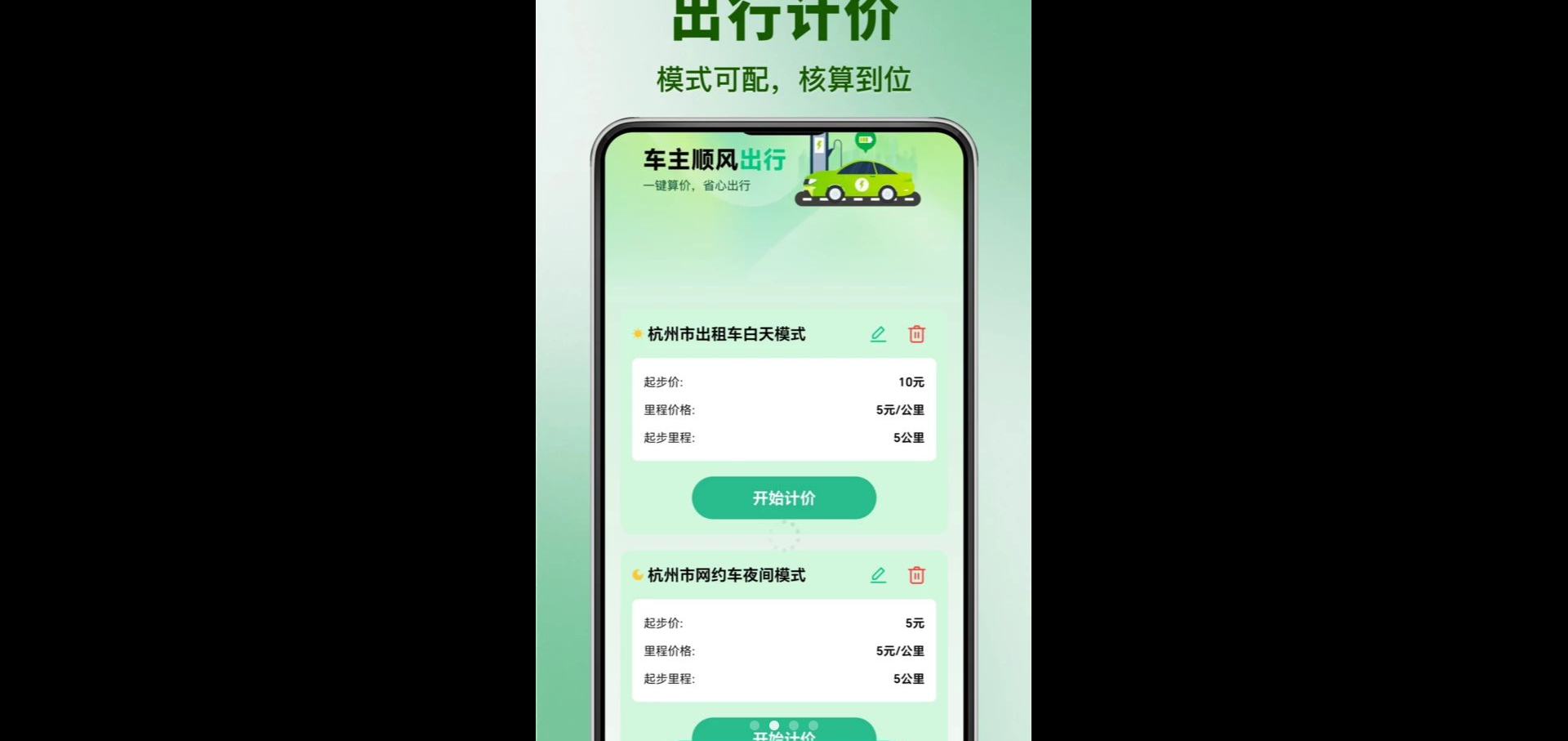 ��Ӵ˳�糵��1.0.0 ���й������н�ͼ