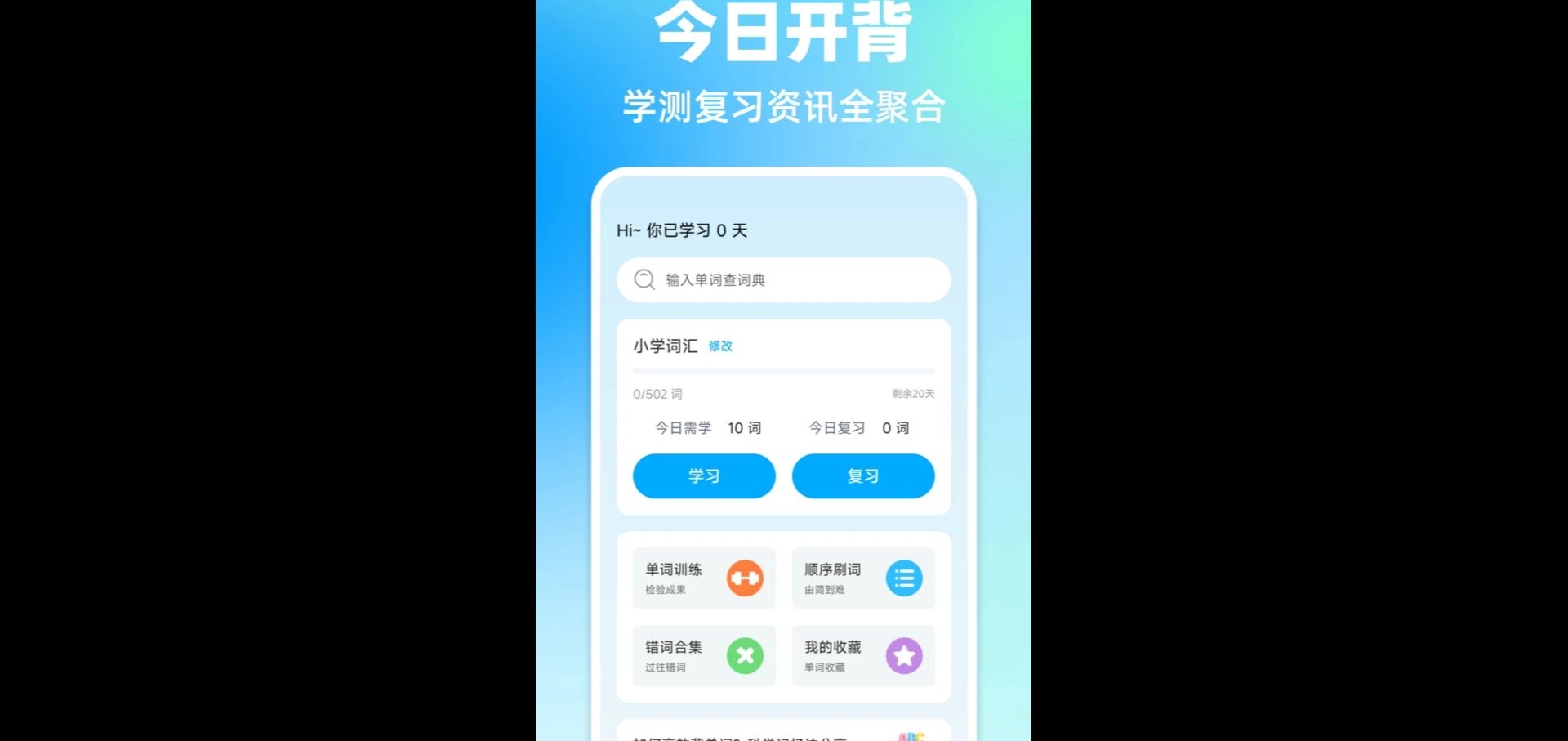 �ᱳ����1.0.0 2026 Ӣ��ʻ�ѧϰ���н�ͼ
