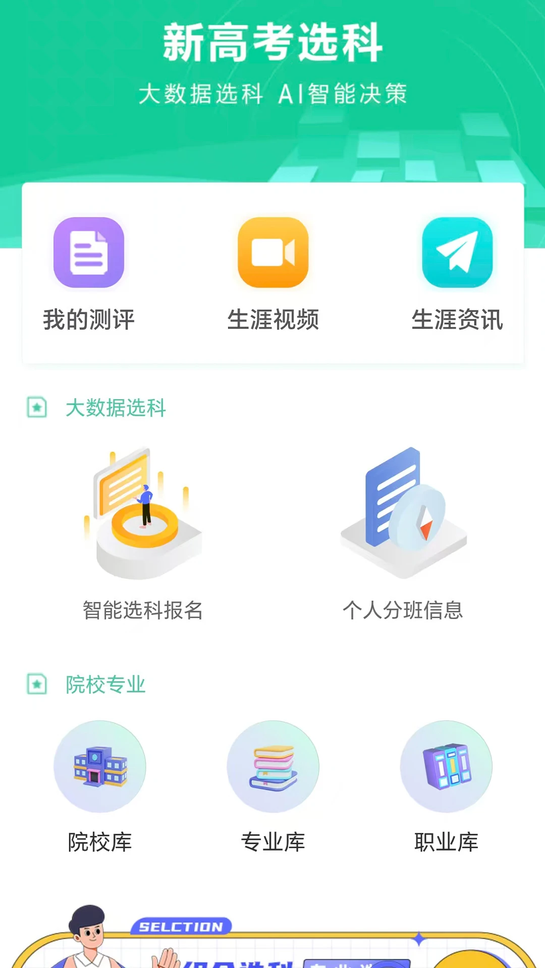 ��ѧ���6.0.2 �߿�־Ը�滮�����н�ͼ