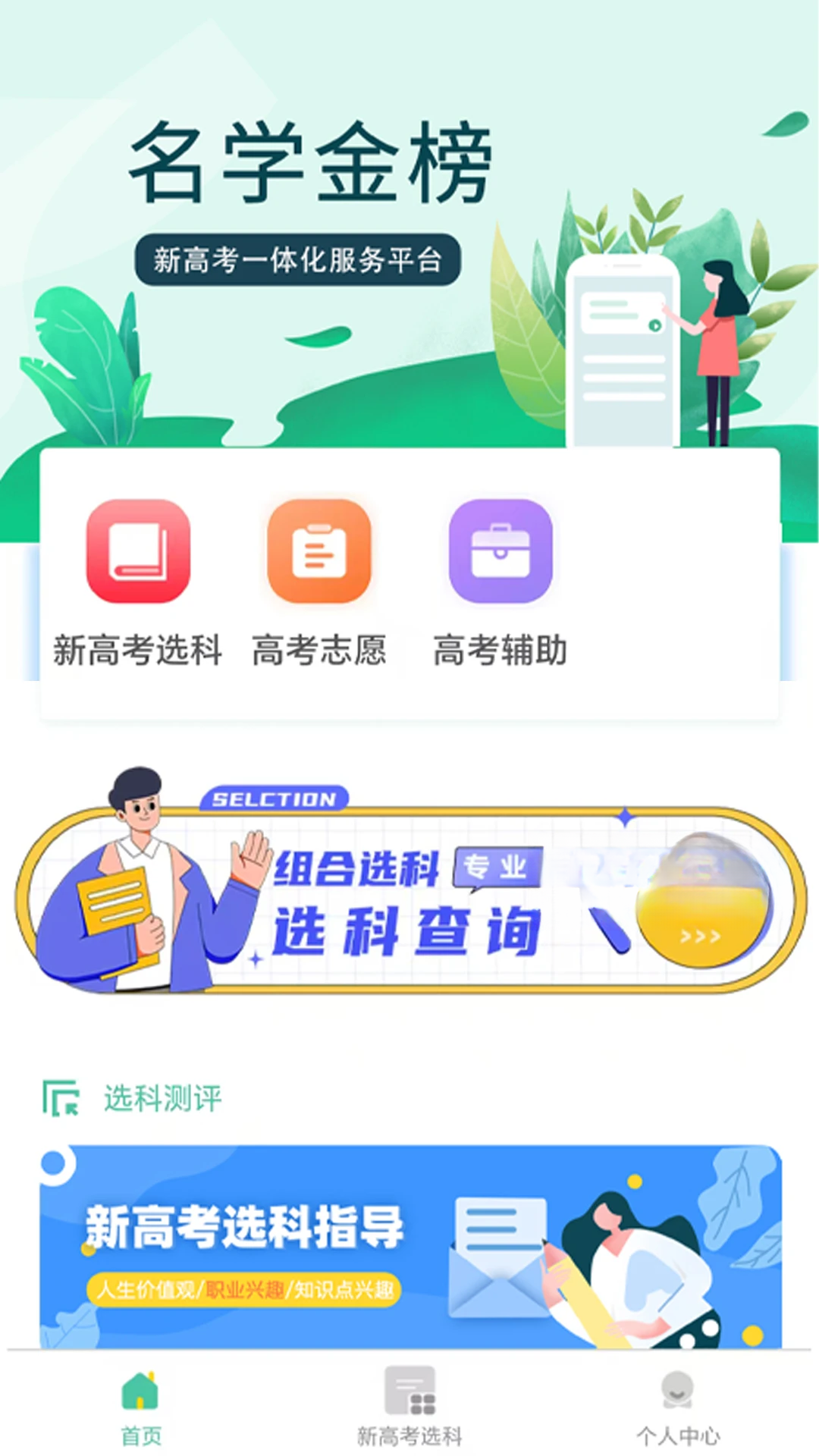 ��ѧ���6.0.2 �߿�־Ը�滮�����н�ͼ