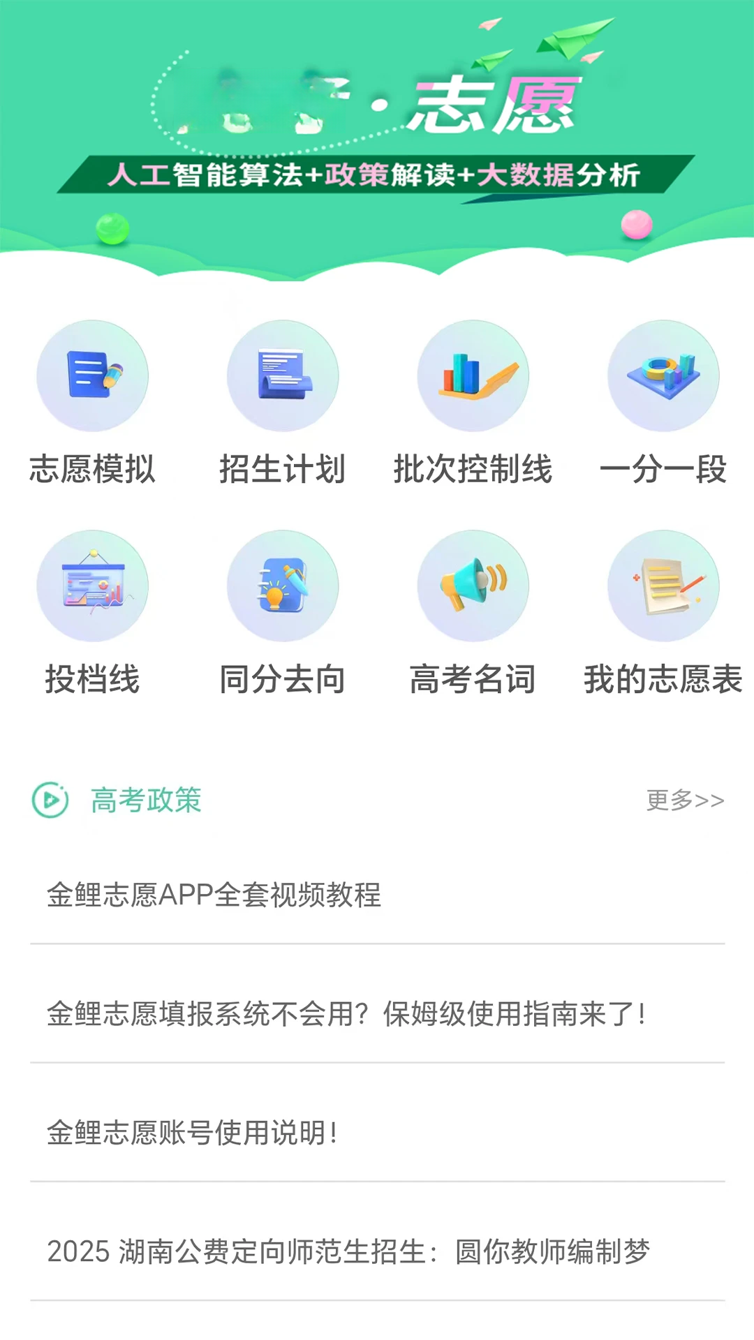 ��ѧ���6.0.2 �߿�־Ը�滮�����н�ͼ