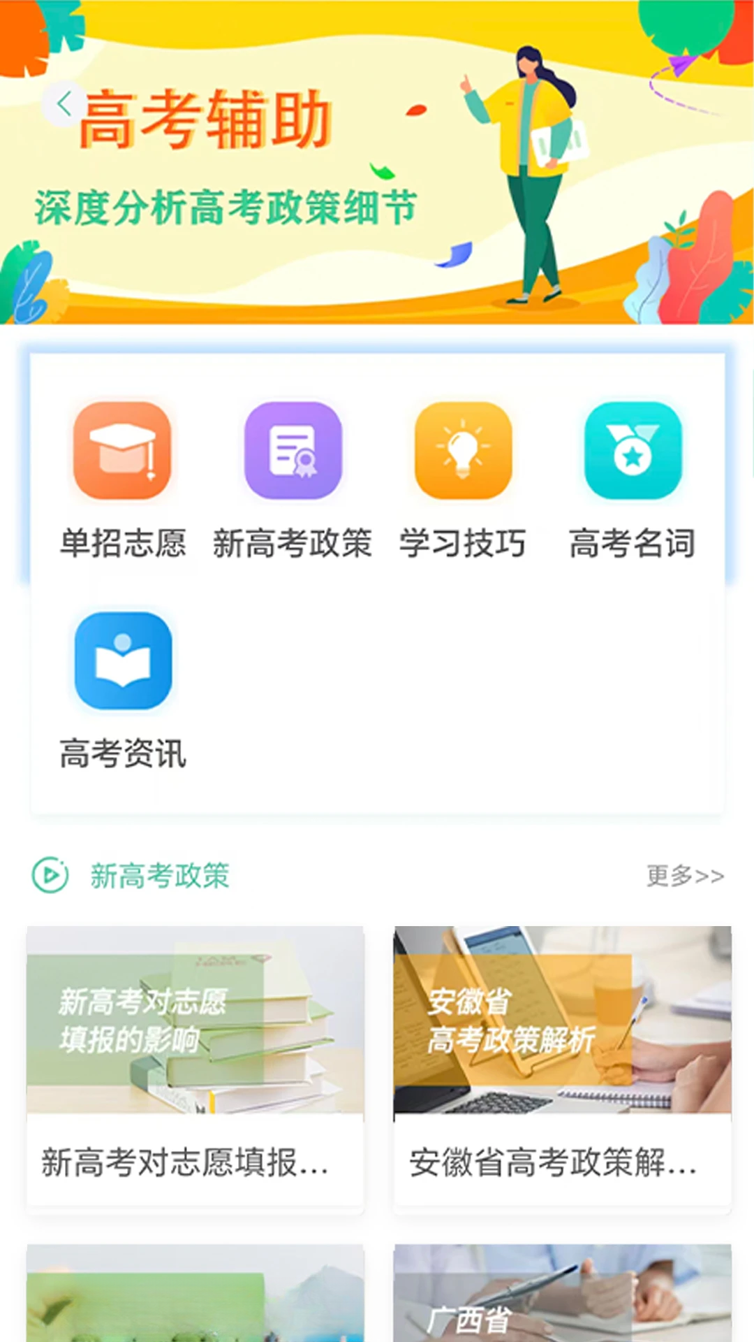 ��ѧ���6.0.2 �߿�־Ը�滮�����н�ͼ