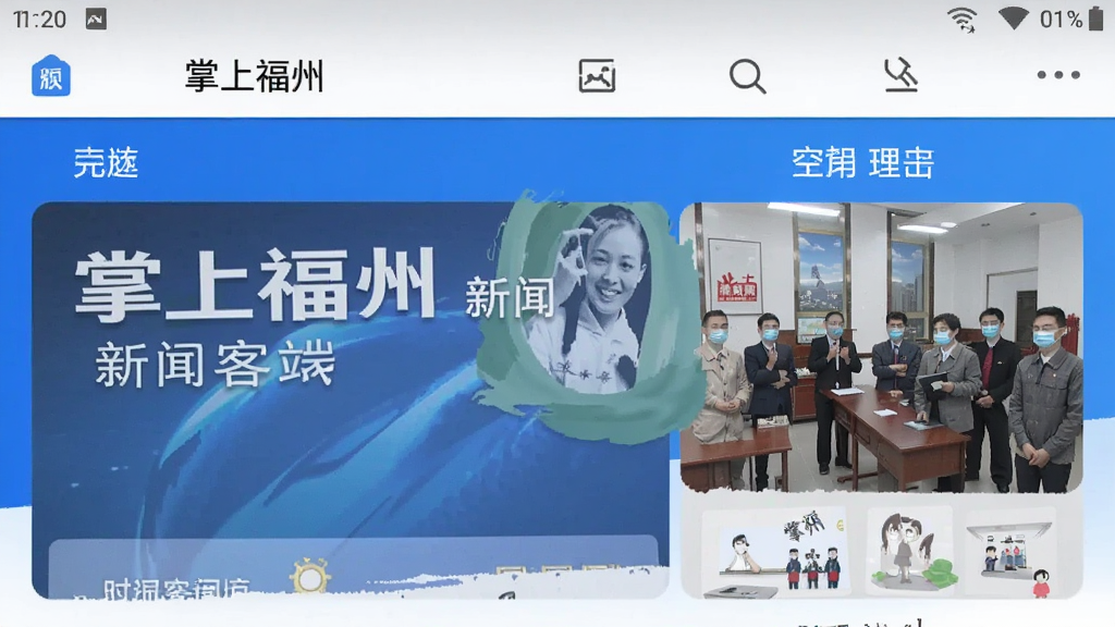 掌上福州 安卓版 新闻客户端 界面截图