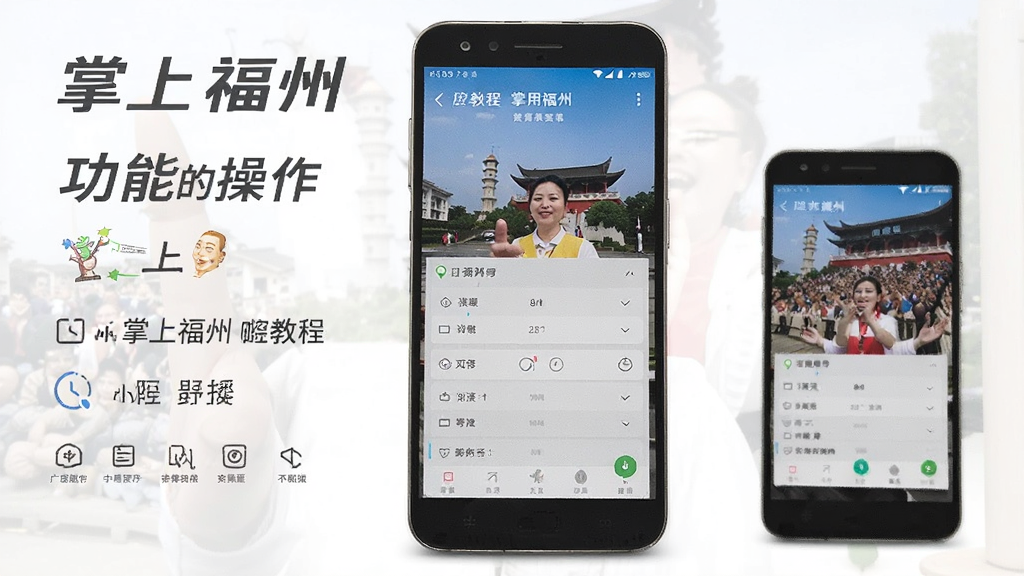 掌上福州 使用教程 功能操作 安卓版
