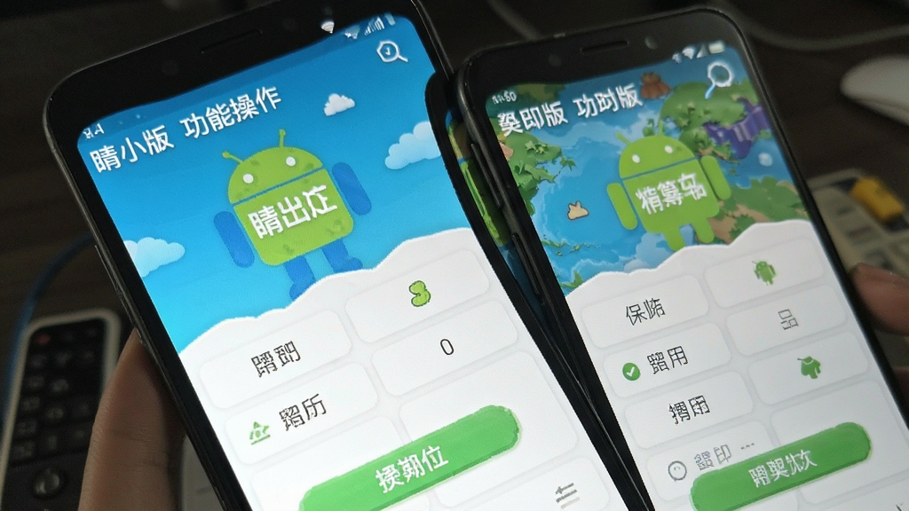睛小豆 安卓版 功能操作 界面