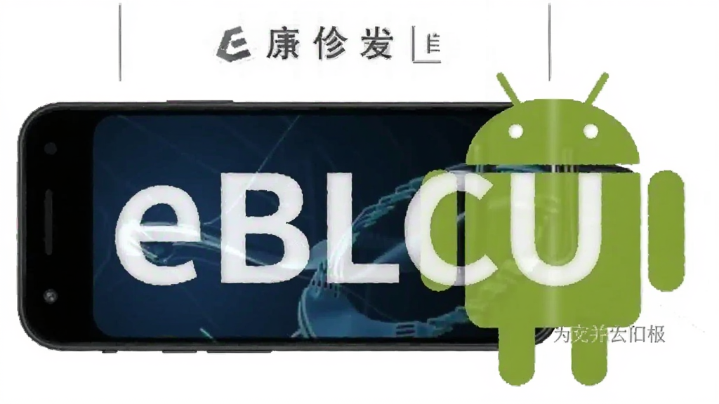 eBLCU���� ���� ��׿��