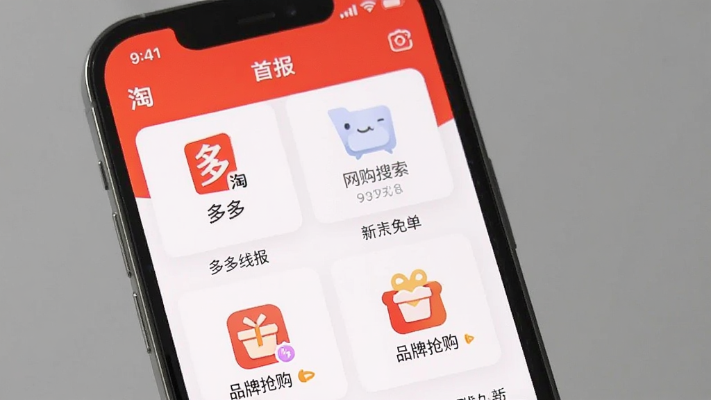 淘多多APP主界面截图,展示多多线报、网购搜索、新人免单、品牌抢购等核心功能图标,布局为手机屏幕竖版展示,风格清新简洁,细节清晰可见,画质干净无多余元素