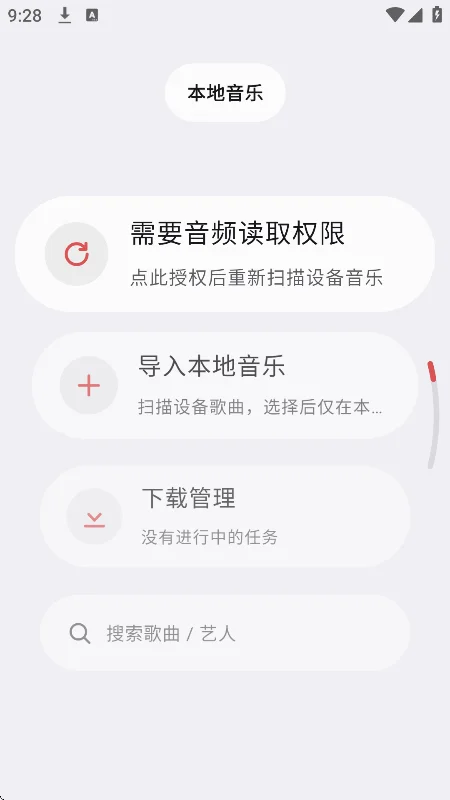 NetMusicLite�ֱ����������°�v1.18��׿�����н�ͼ
