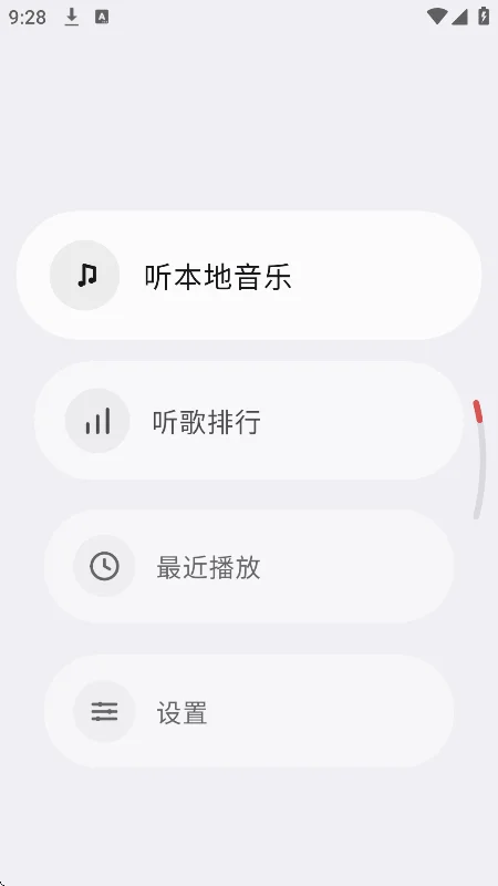 NetMusicLite�ֱ����������°�v1.18��׿�����н�ͼ